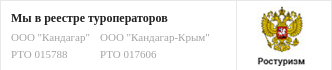 Мы в реестре туроператоров